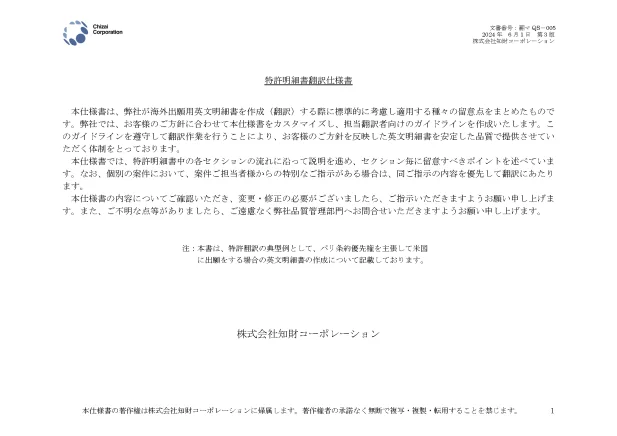 特許明細書翻訳仕様書の表紙